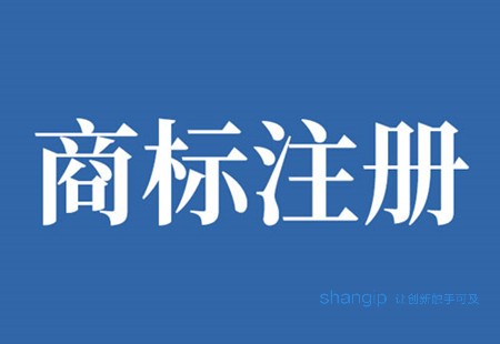 商标注册.jpg